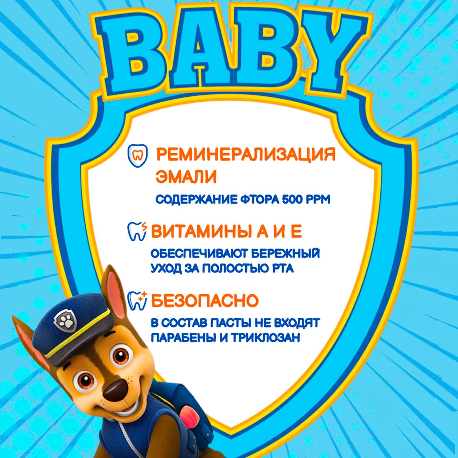 Зубная паста Longa Vita Paw Patrol Тутти-Фрутти 75г c 3лет - фото 3