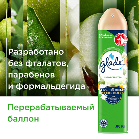 Аэрозоль Glade Свежесть утра