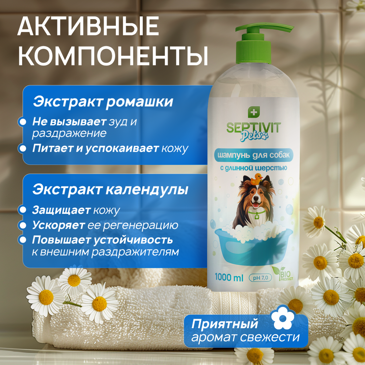 Шампунь и кондиционер для собак SEPTIVIT Premium для длинной шерсти - фото 4