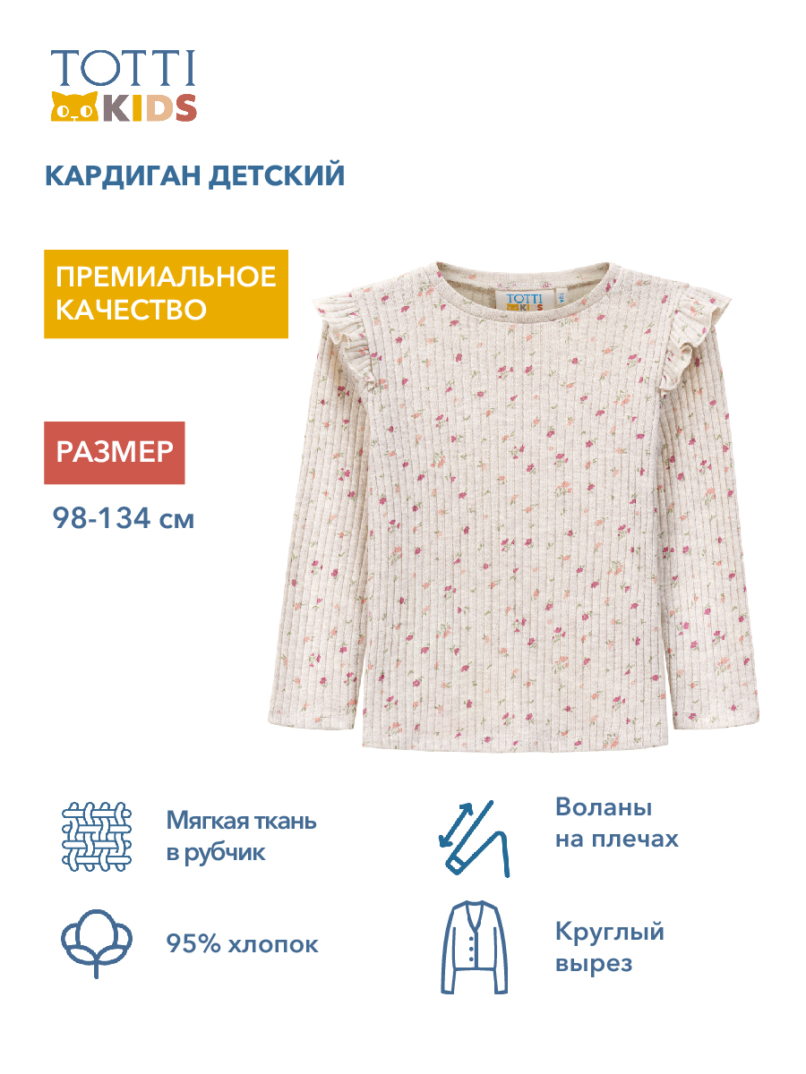 Лонгслив Totti Kids AW23TKG038/Джемпер детский/Кремовый - фото 9