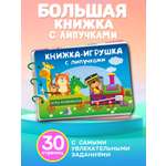 Книга Айфолика игрушка с липучками первые знания