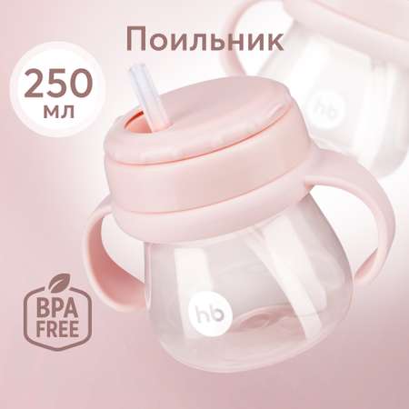 Поильник Happy Baby с трубочкой и ручками 250 мл