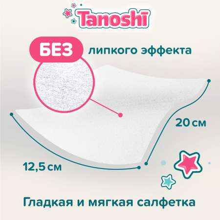 Влажные салфетки Tanoshi 20шт