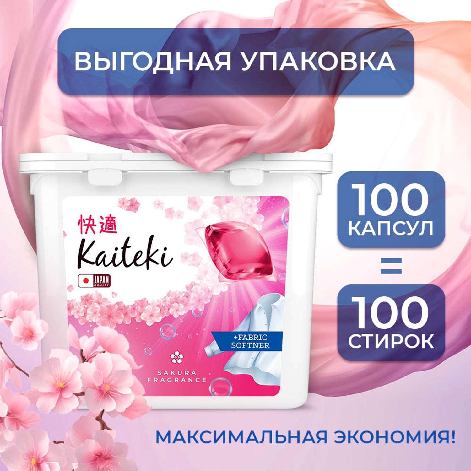 Капсулы для стирки Kaiteki Softener аромат Сакуры 100 шт - фото 3