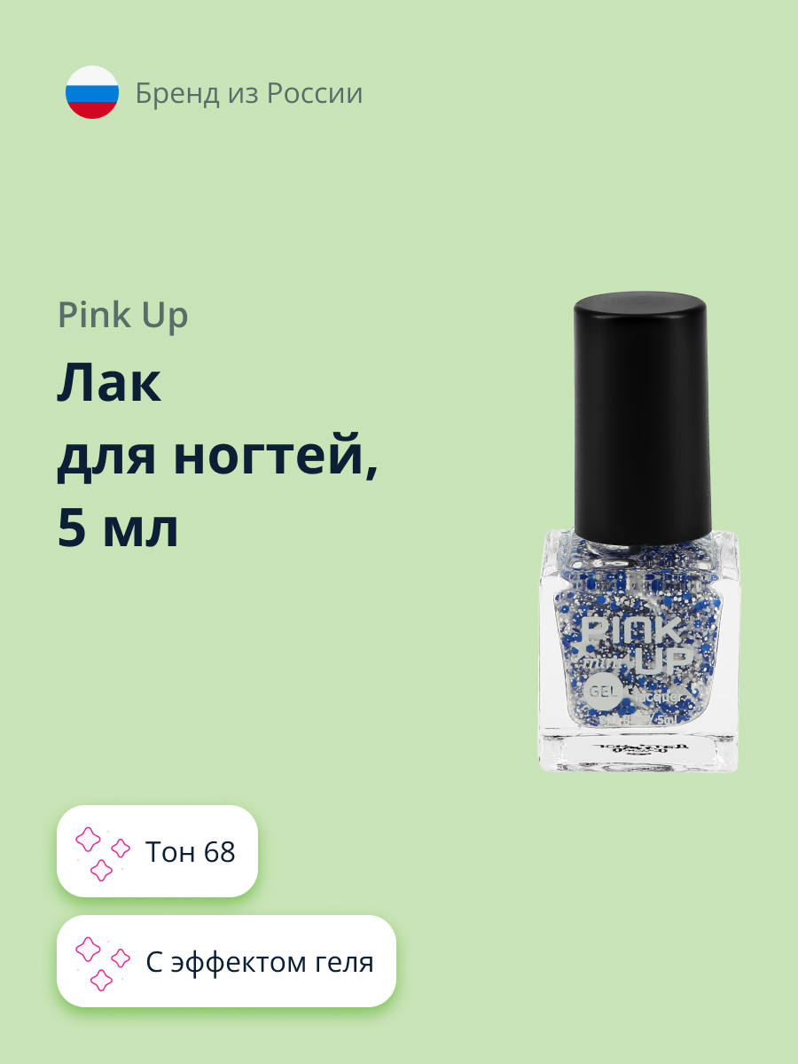 Лак для ногтей Pink Up mini gel с эффектом геля тон 68 5 мл - фото 1