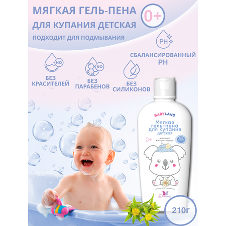 Гель-пена для купания Диталир детская мягкая Babyland