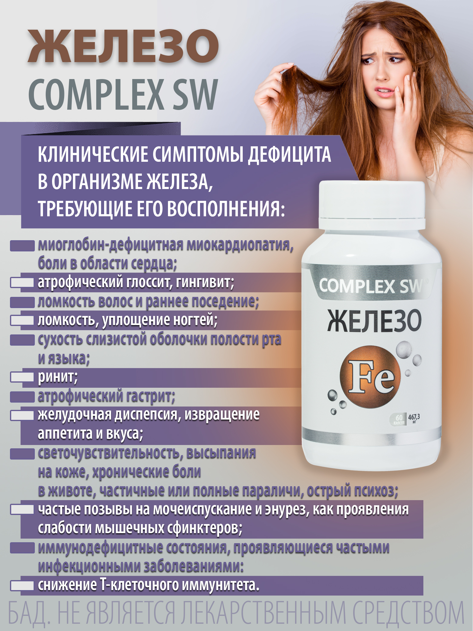 Железо+в-комплекс. Нефро набор Complex SW. Krispofun Ferrum комплекс железа. Оптисалт Артромакс, 60 капсул.