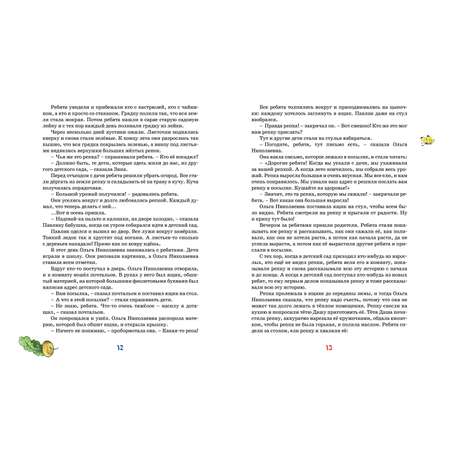 Книга Махаон Затейники