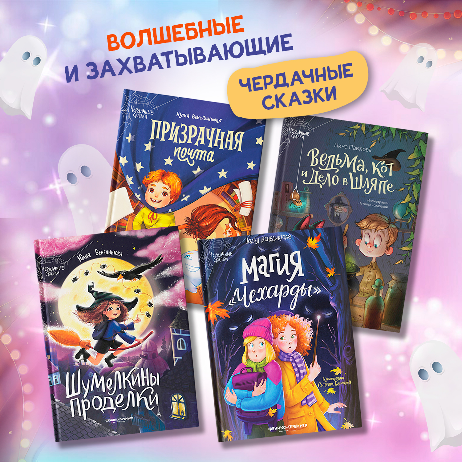 Книга Феникс Премьер Призрачная почта - фото 7