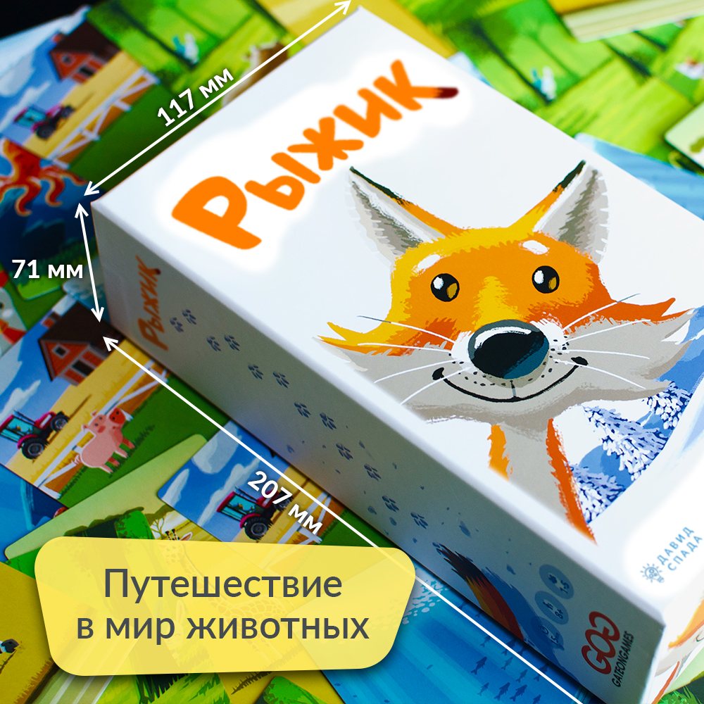 Игра настольная 4GAMES Рыжик - фото 11