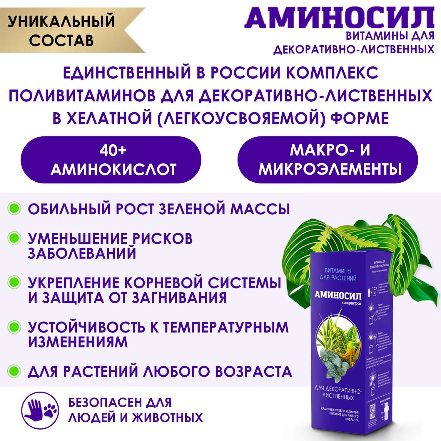 Удобрение Аминосил Витамины для декоративно-лиственных 500 мл - фото 3