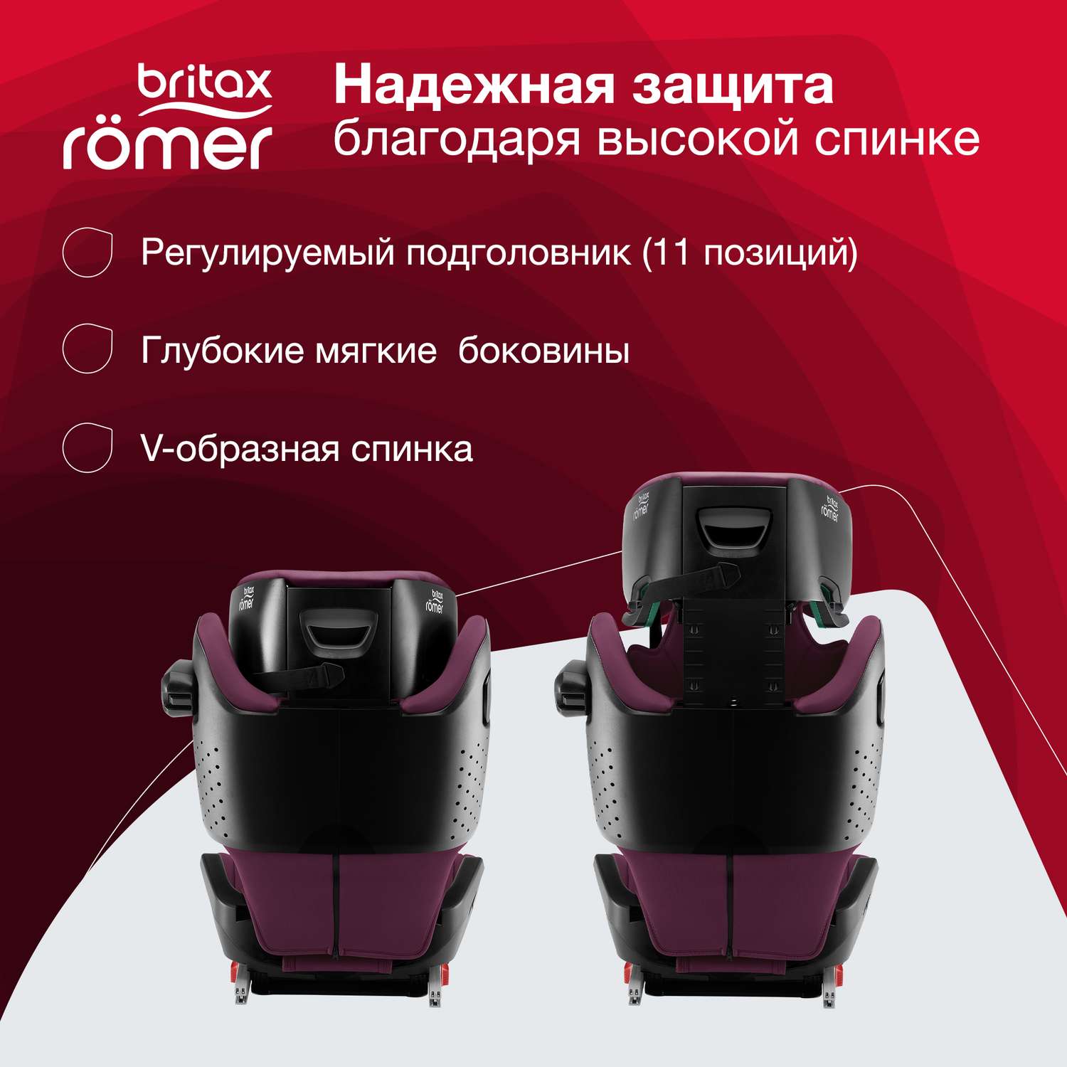 Детское автокресло Britax Roemer KIDFIX i-SIZE Burgundy Red - фото 9