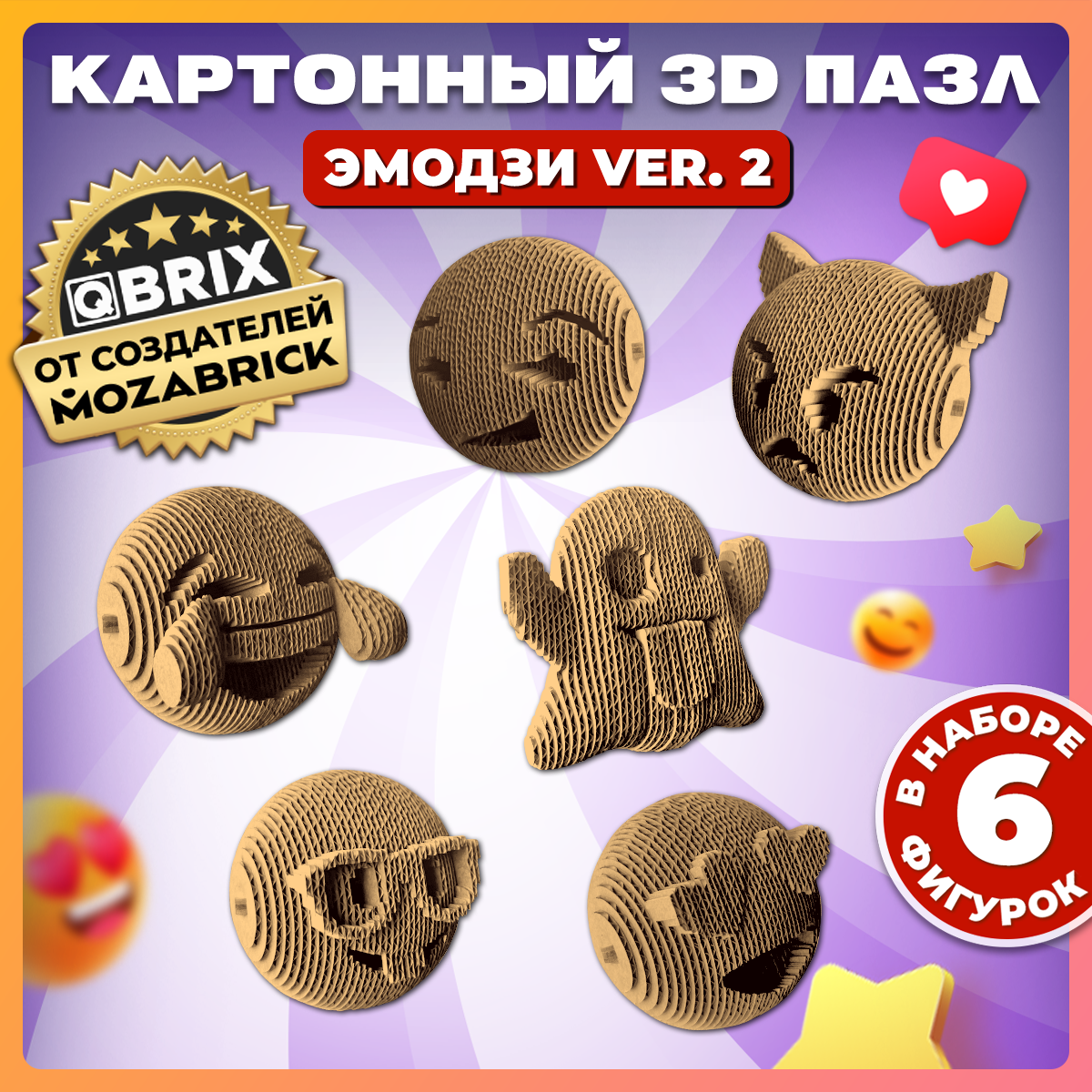 Конструктор QBRIX 3D картонный Эмодзи 20080 20080 - фото 1