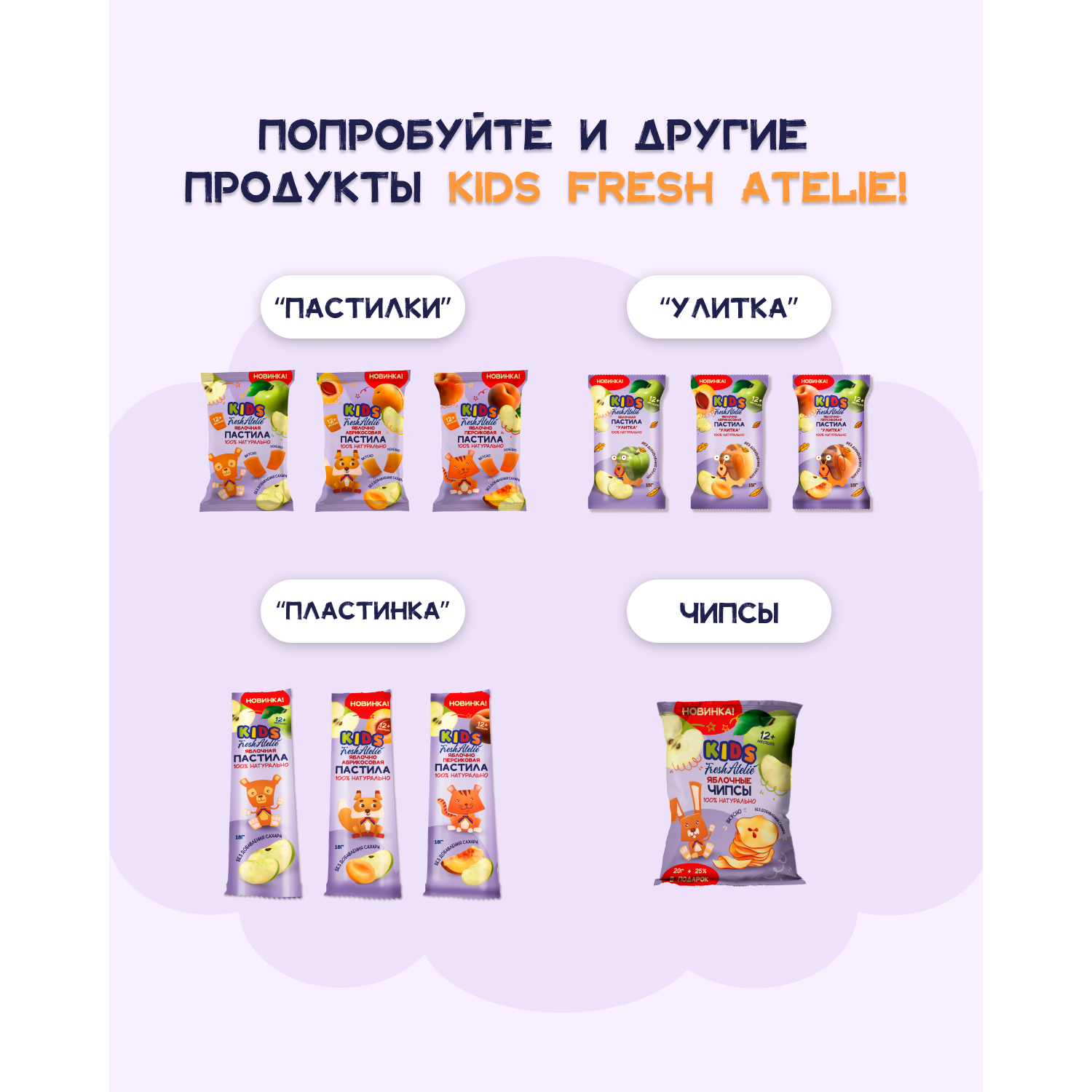 Пастила FRESH ATELIE для детей раннего возраста Яблочно-Персиковая Улитка 15 гр x5 - фото 10