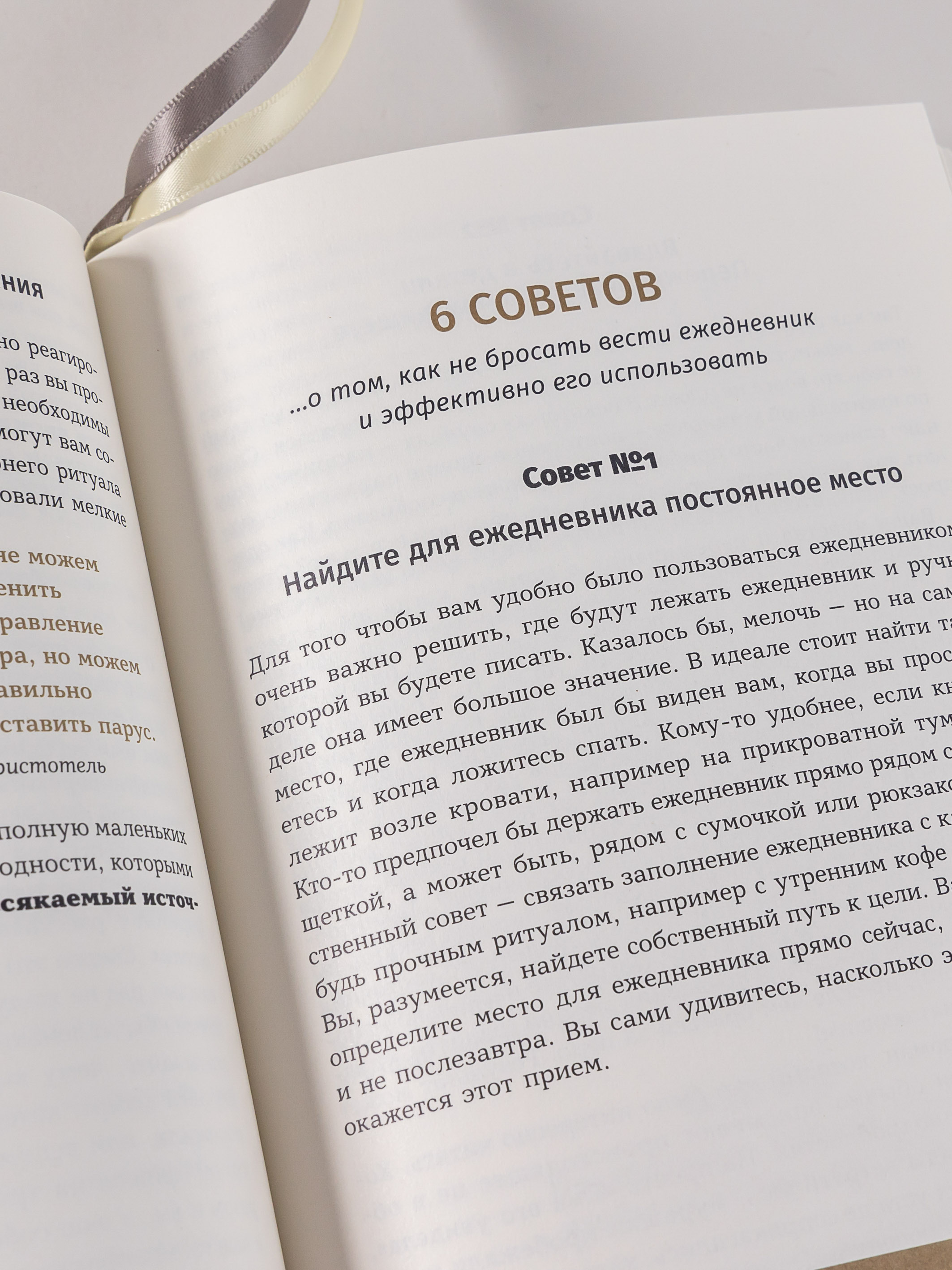 Книга Альпина Паблишер 6 минут. Ежедневник который изменит вашу жизнь (мятный) - фото 8