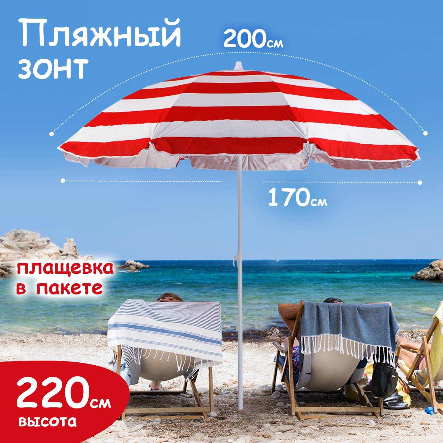 Зонт пляжный BABY STYLE солнцезащитный зонт большой садовый с клапаном 2.2 м красный - фото 2