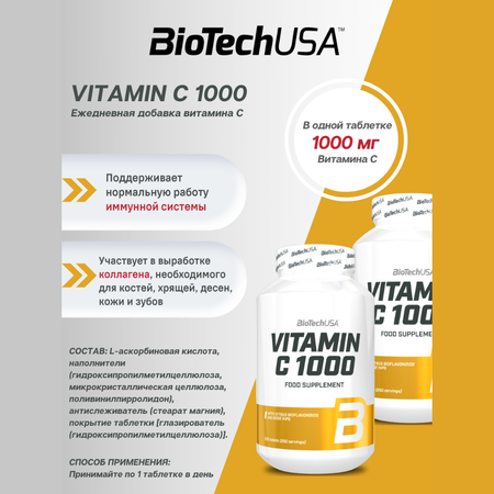 Витамин С BiotechUSA 1000 мг 100 таблеток