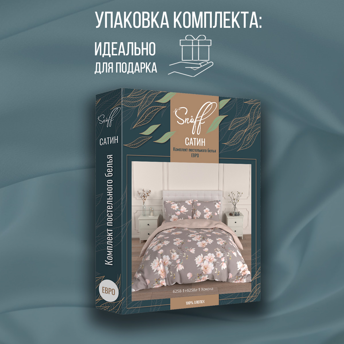 Комплект постельного белья для SNOFF Хокона евро сатин - фото 11