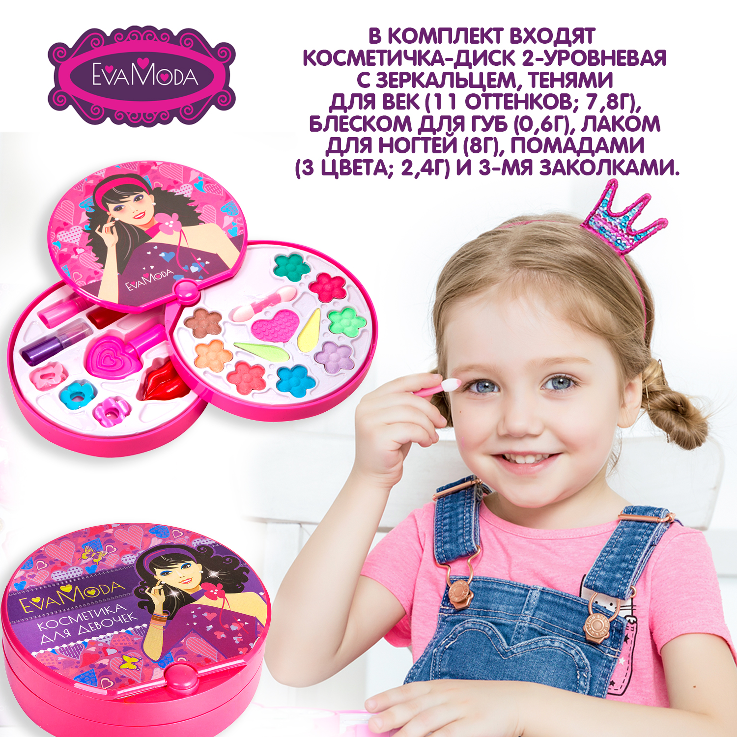 Набор детской косметики BONDIBON Eva Moda Косметичка-диск 2х-уровневая - фото 3