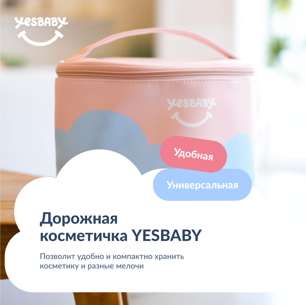 Дорожная косметичка для детей YESBABY органайзер - фото 3