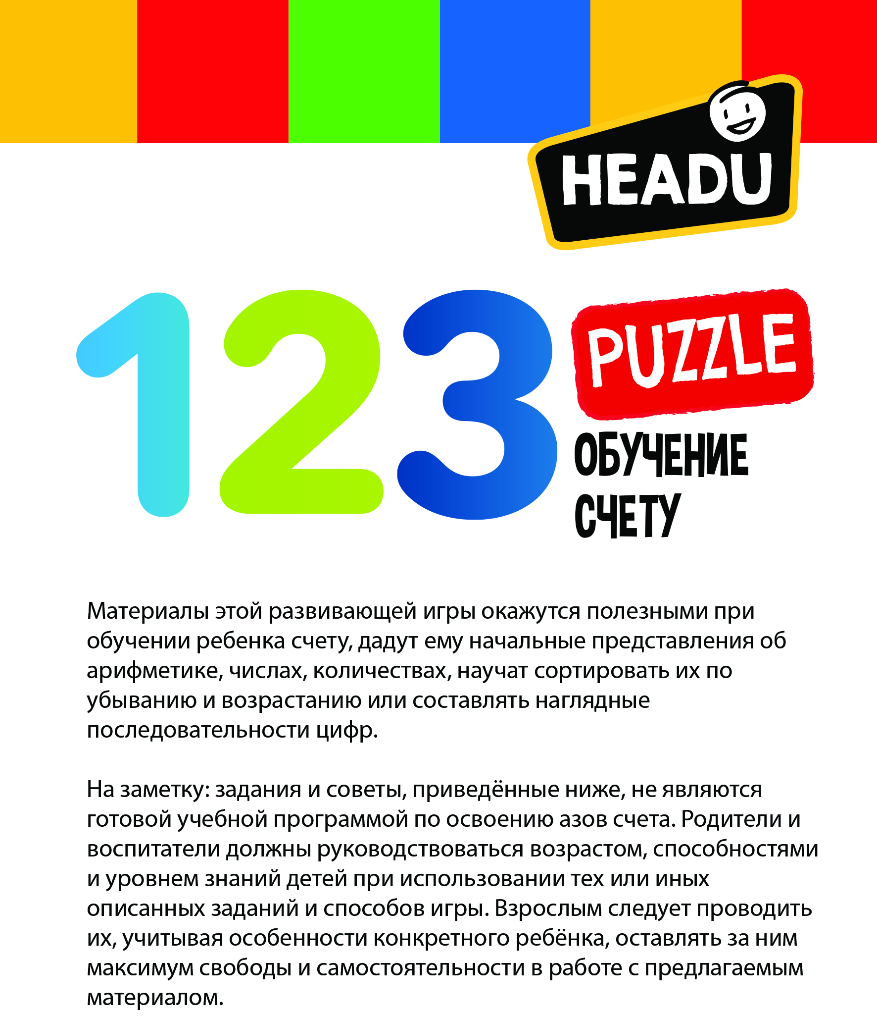 Игра настольная развививающая HEADU 1-2-3 Обучение счету для детей с 3 лет - фото 8