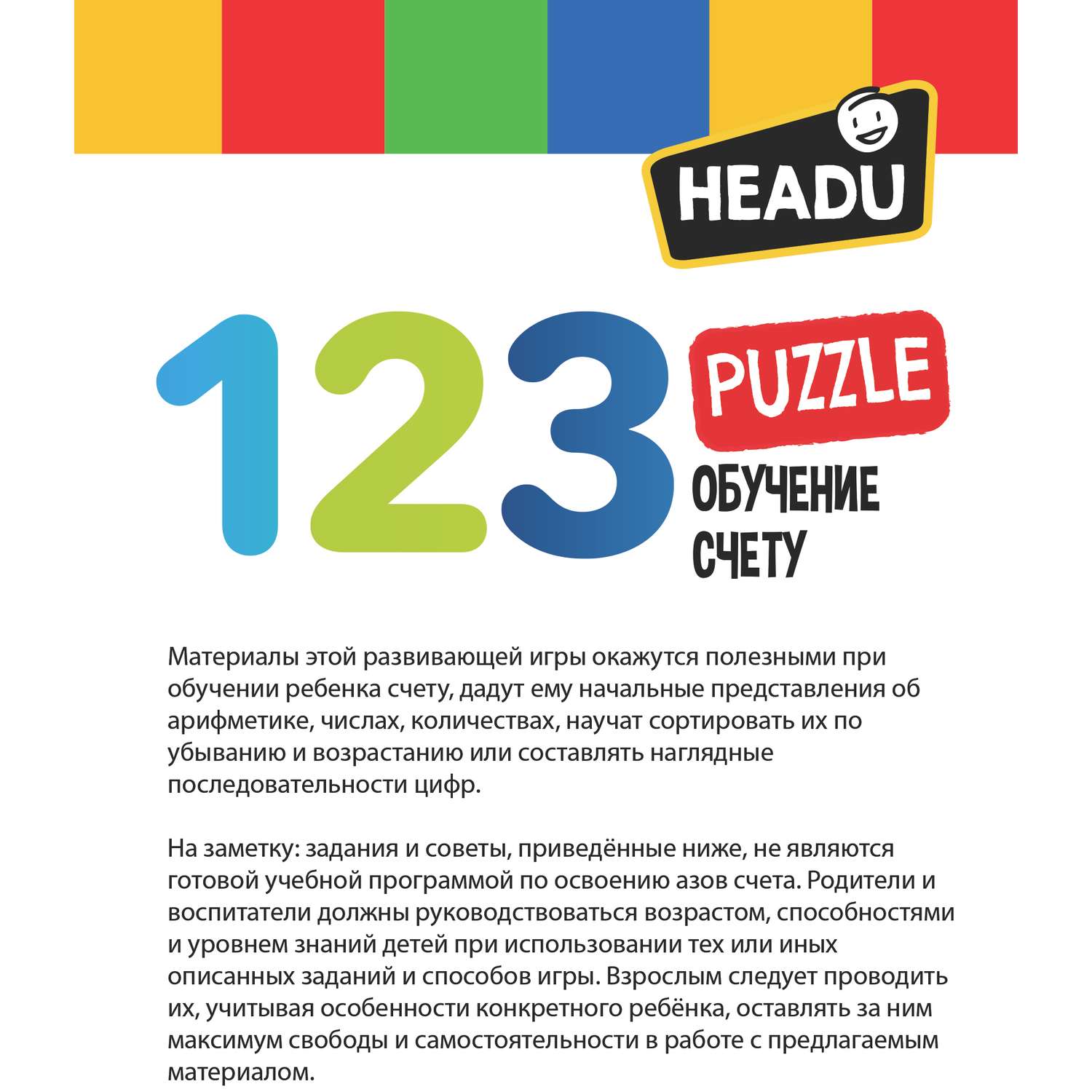 Игра настольная развививающая HEADU 1-2-3 Обучение счету для детей с 3 лет - фото 8