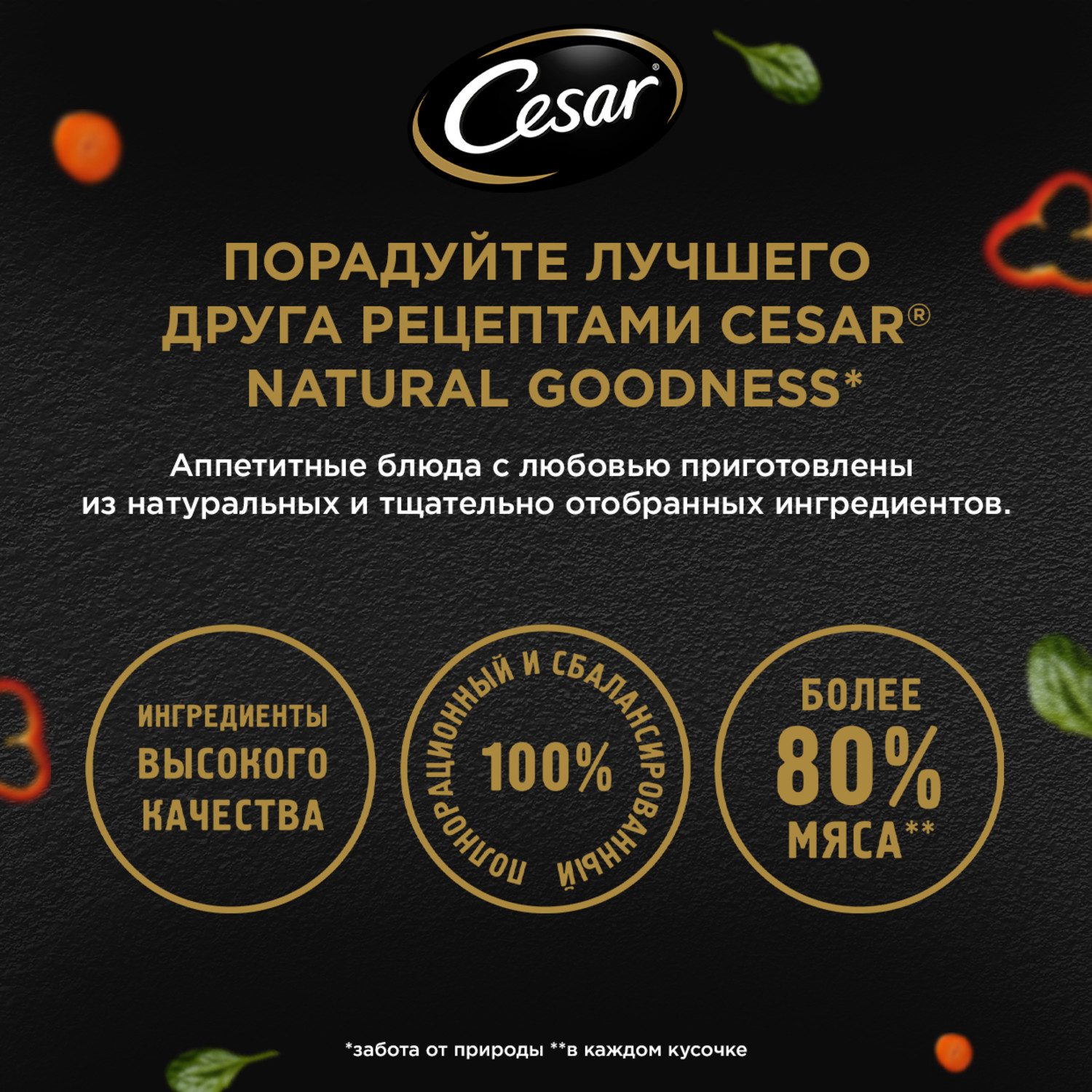 Корм для собак Cesar 80г Natural Goodness взрослых с индейкой горохом и морковью в желе - фото 7