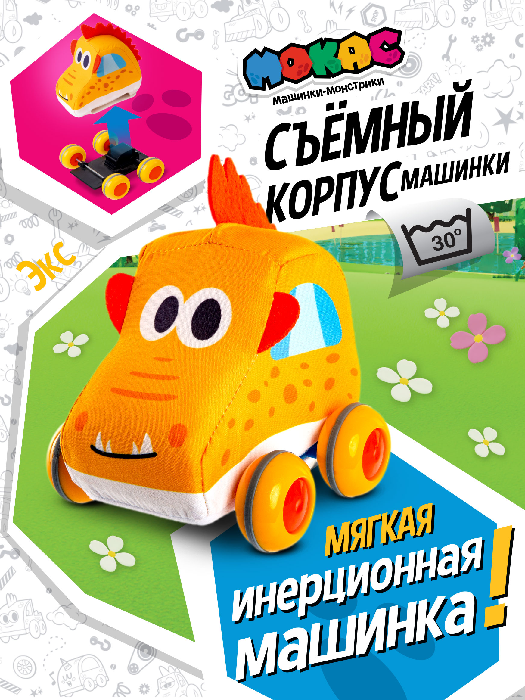 Игрушка-каталка Мокас Машинка мягкая Мокас Экс купить по цене 394 ₽ в  интернет-магазине Детский мир