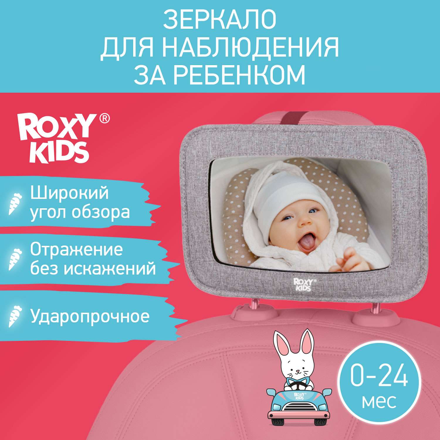 Автомобильное зеркало ROXY-KIDS для наблюдения за ребенком - фото 1