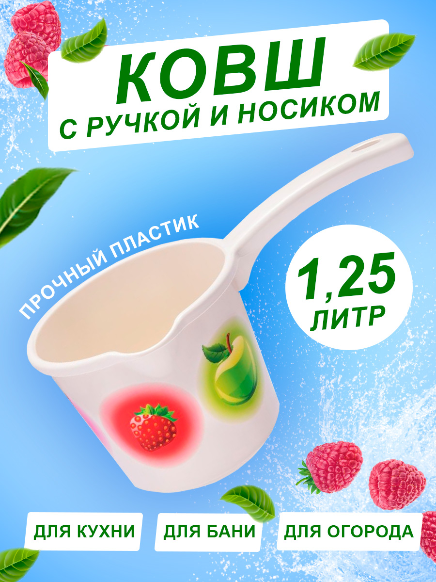 Ковш elfplast пластиковый с ручкой 1.25 л слоновая кость 27.5х15.5х14 см - фото 2