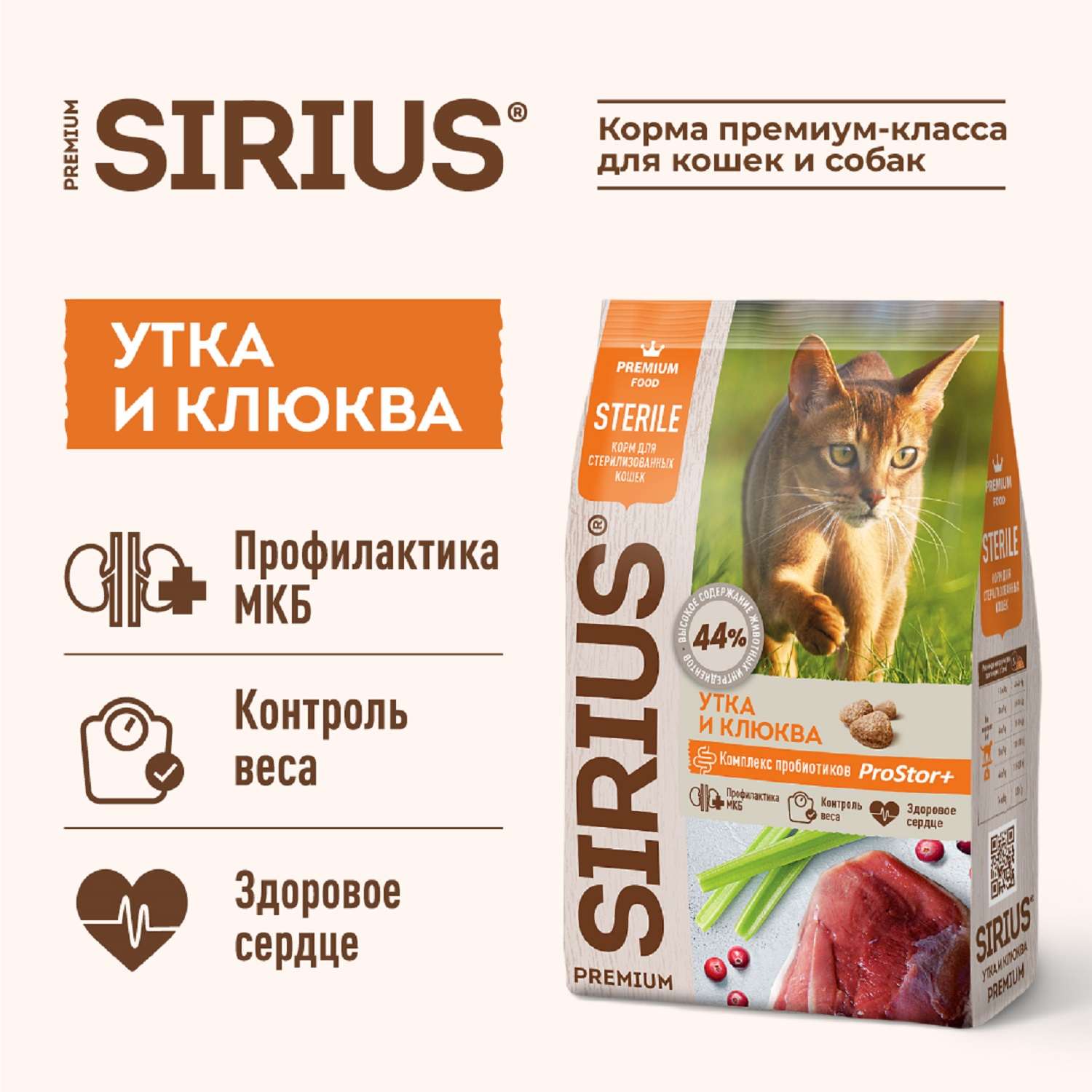 Корм для кошек Sirius 10кг стерилизованных утка с клюквой - фото 2