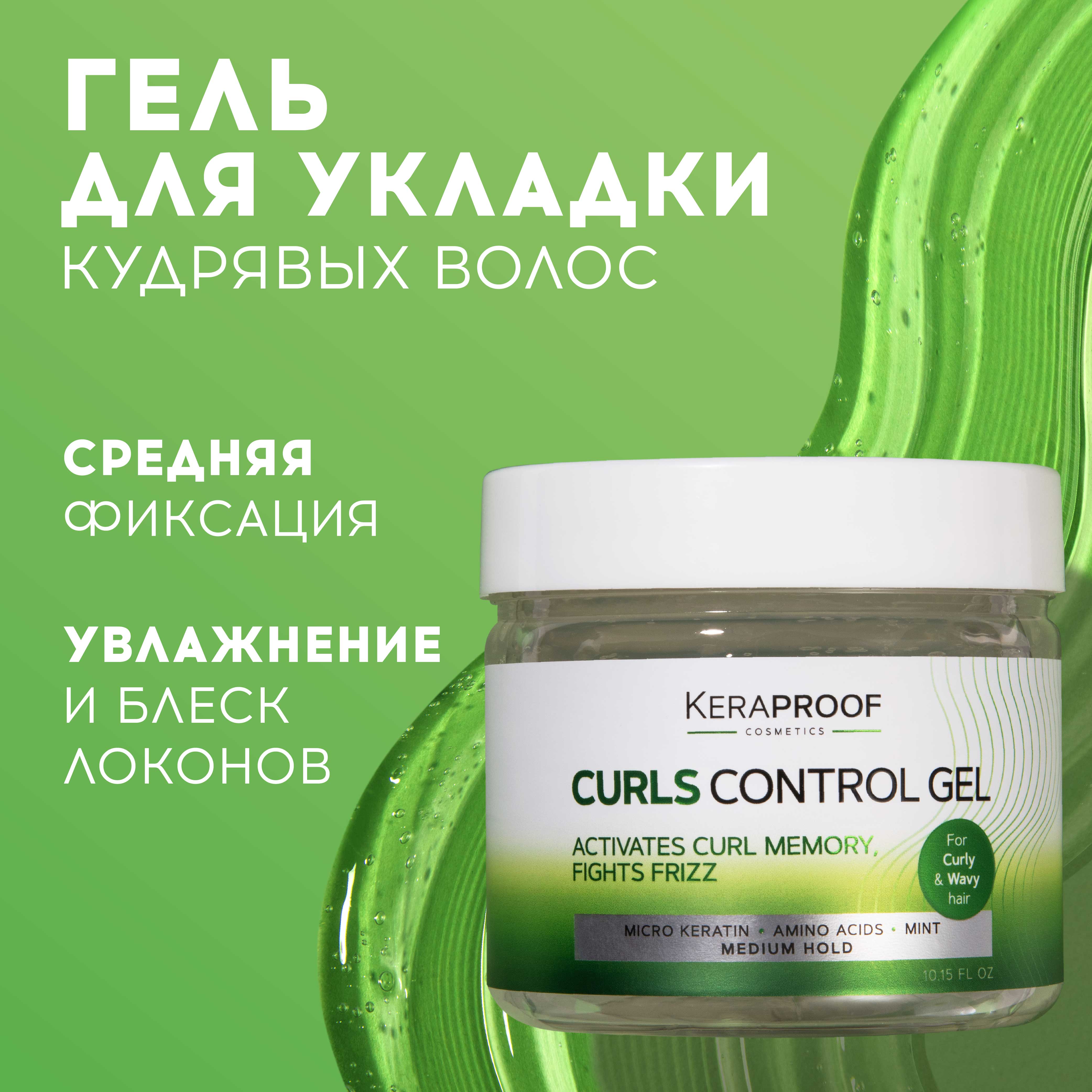 Гель для укладки KERAPROOF для вьющихся и кудрявых волос средней фиксации с мятой и кератином 300 мл - фото 1