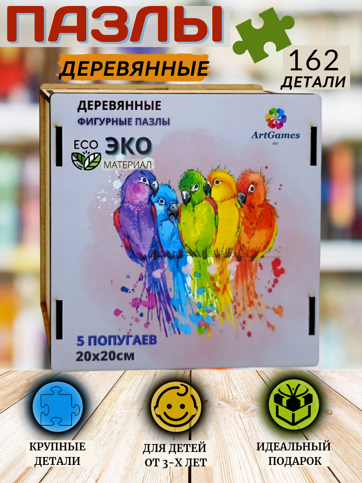 Деревянный пазл ArtGames eco 5 Попугаев - фото 2