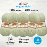 Пряжа Alize для шарфов кардиганов Angora Gold 100 г 550 м 5 мотков 267 пастельно-зеленый