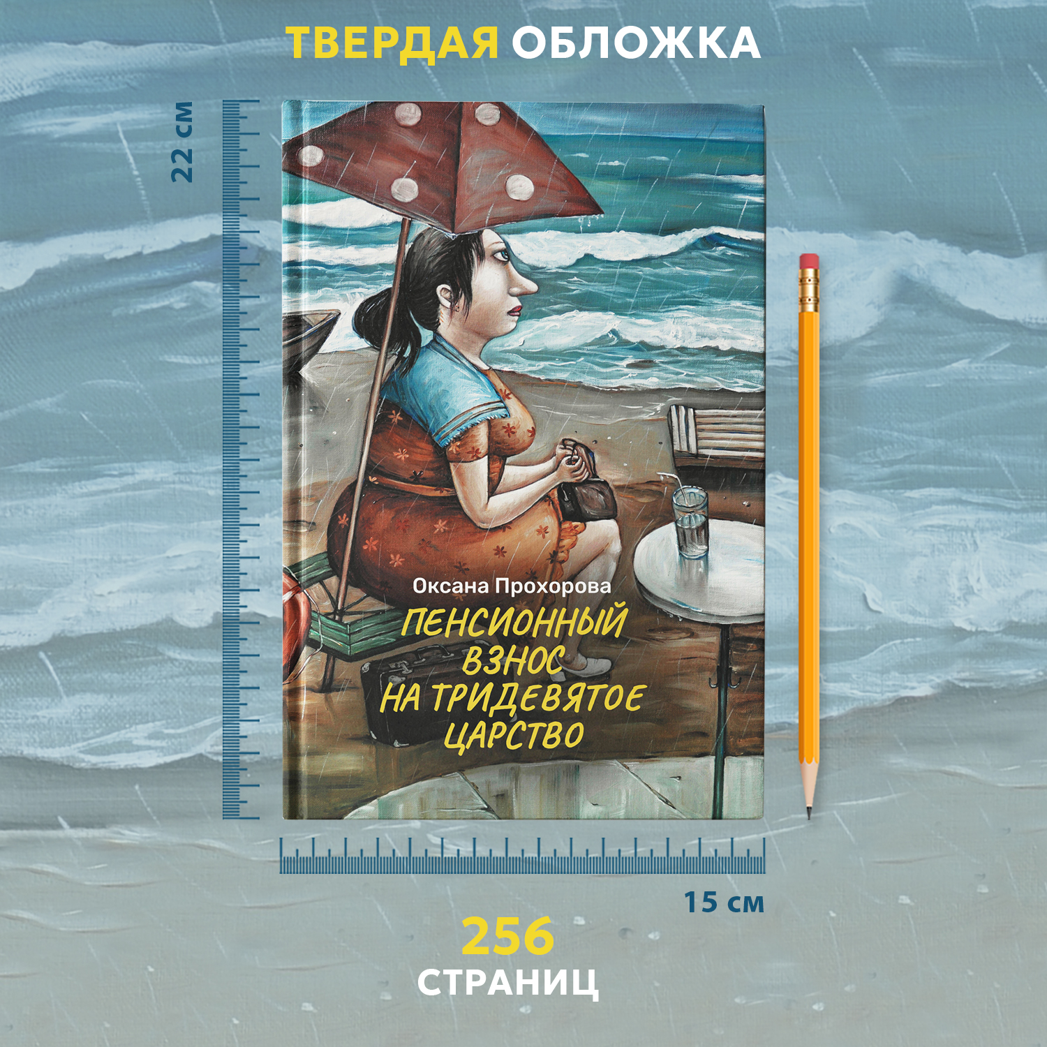 Книга Феникс Пенсионный взнос на тридевятое царство Фантастика - фото 7