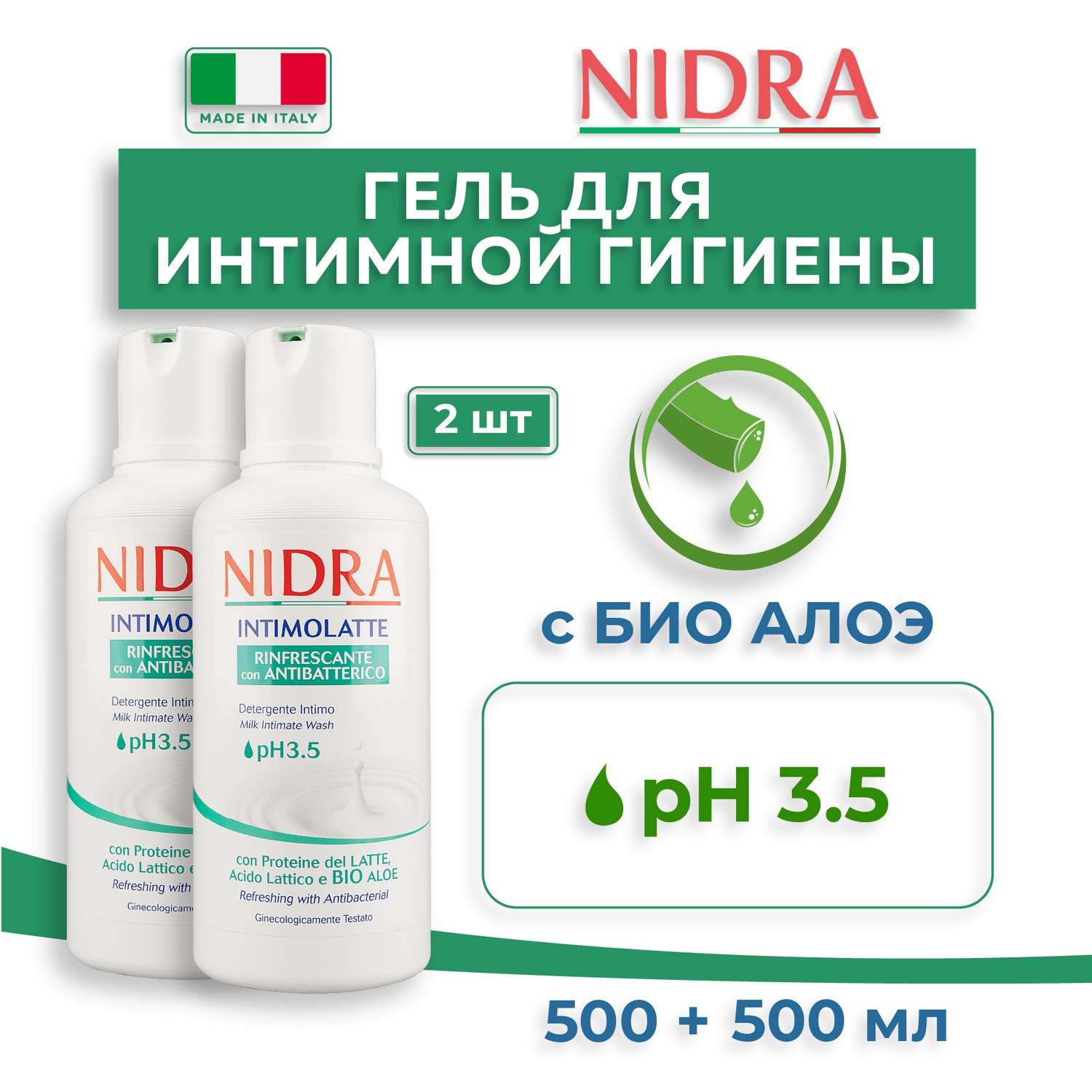 Гель для интимной гигиены Nidra освежающий с молочными протеинами и алоэ 500 мл- 2 шт - фото 1