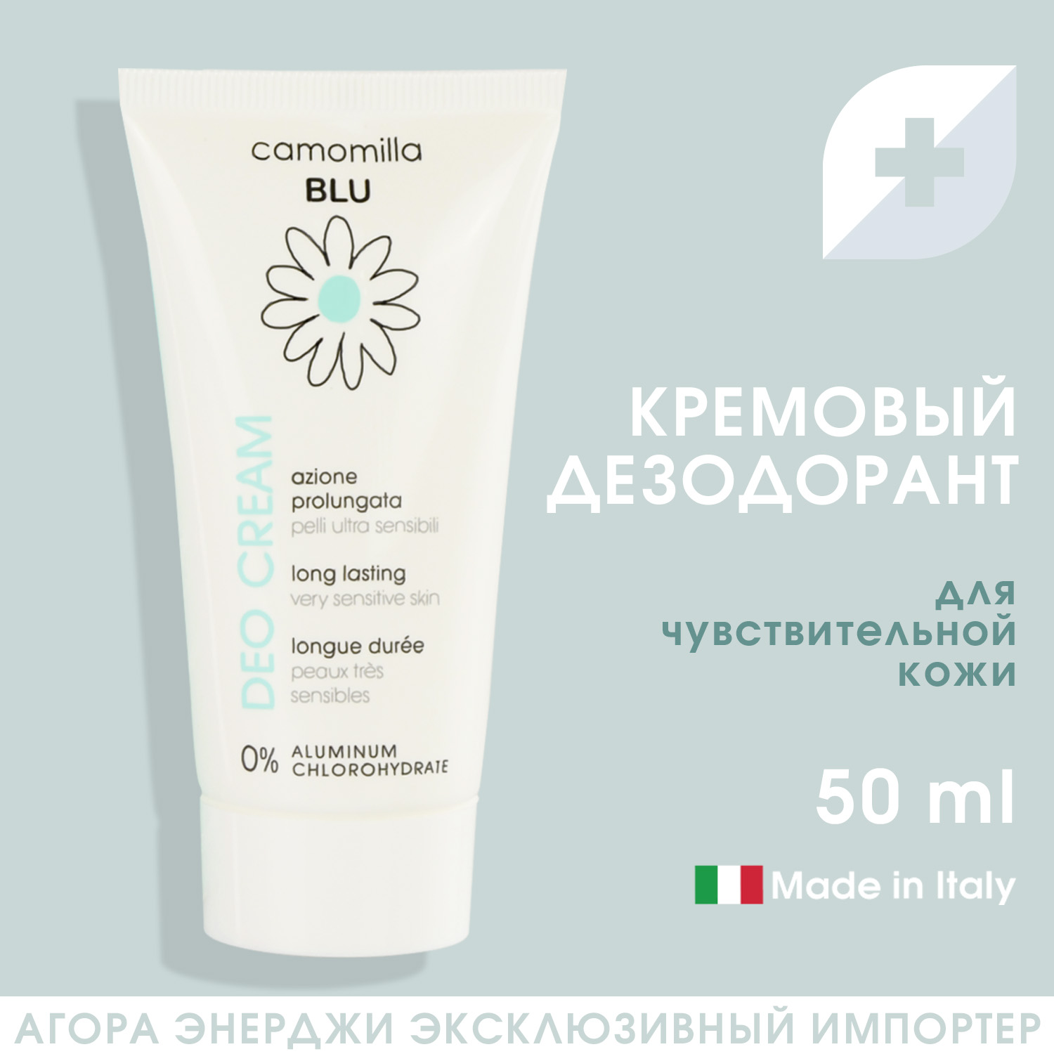 Дезодорант кремовый Camomilla BLU для чувствительной кожи Deo cream deodorant long lasting 50 мл - фото 4