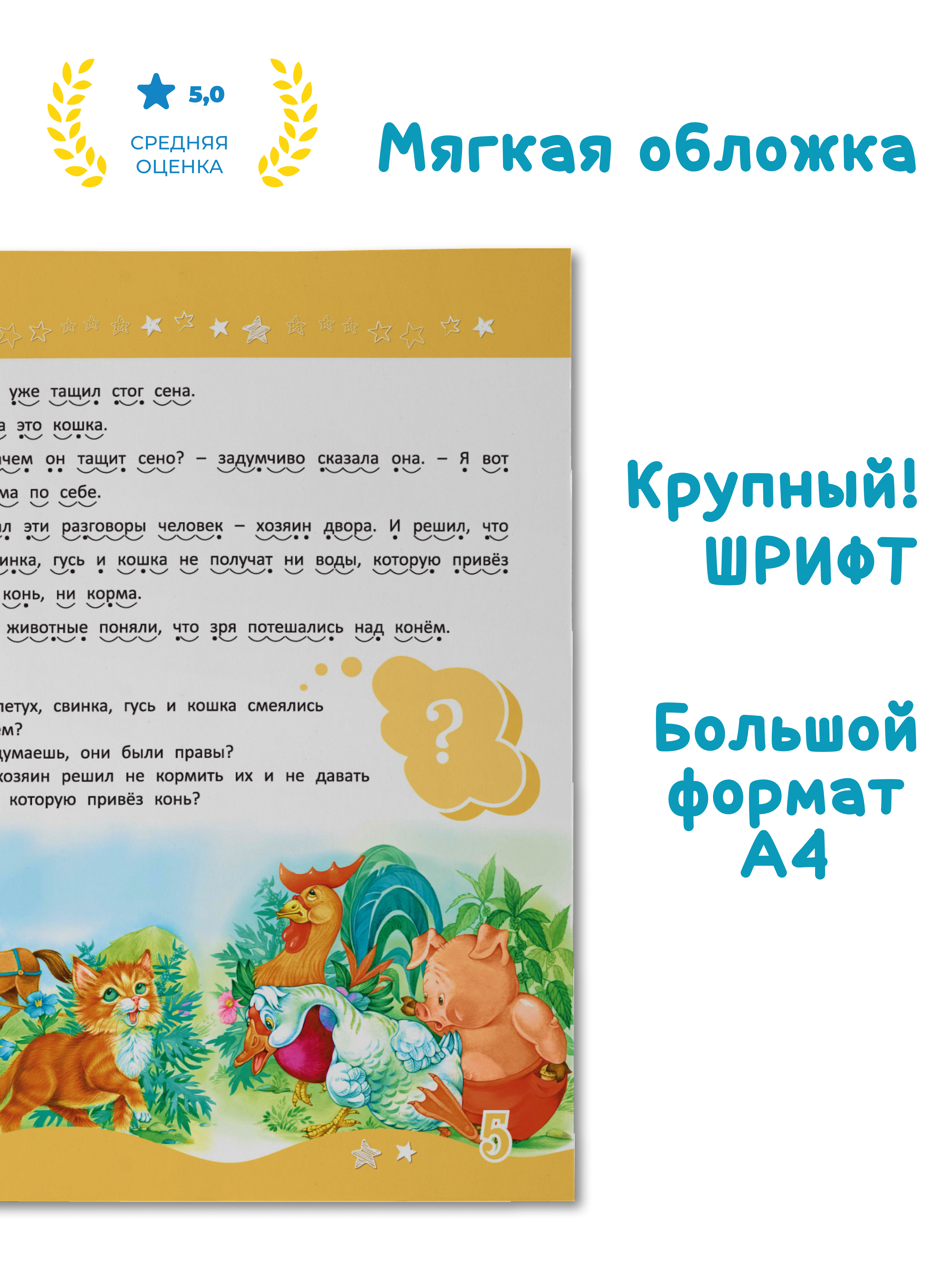 Комплект книг Харвест Я читаю сам 5-7 лет. Обучение чтению по слогам. Рассказы Сказки - фото 3