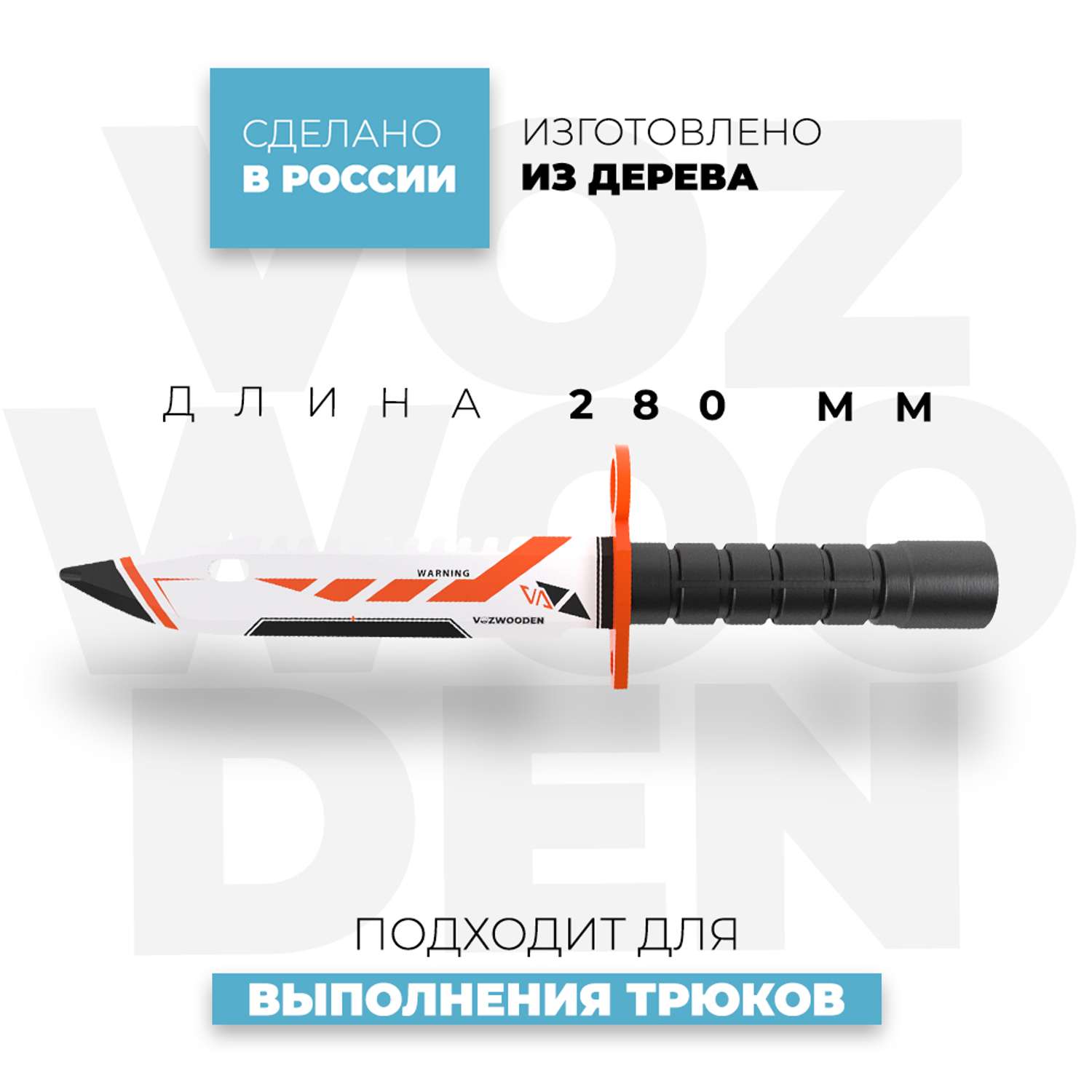 Штык-нож VozWooden Азимов CS GO деревянный М9 Байонет - фото 3