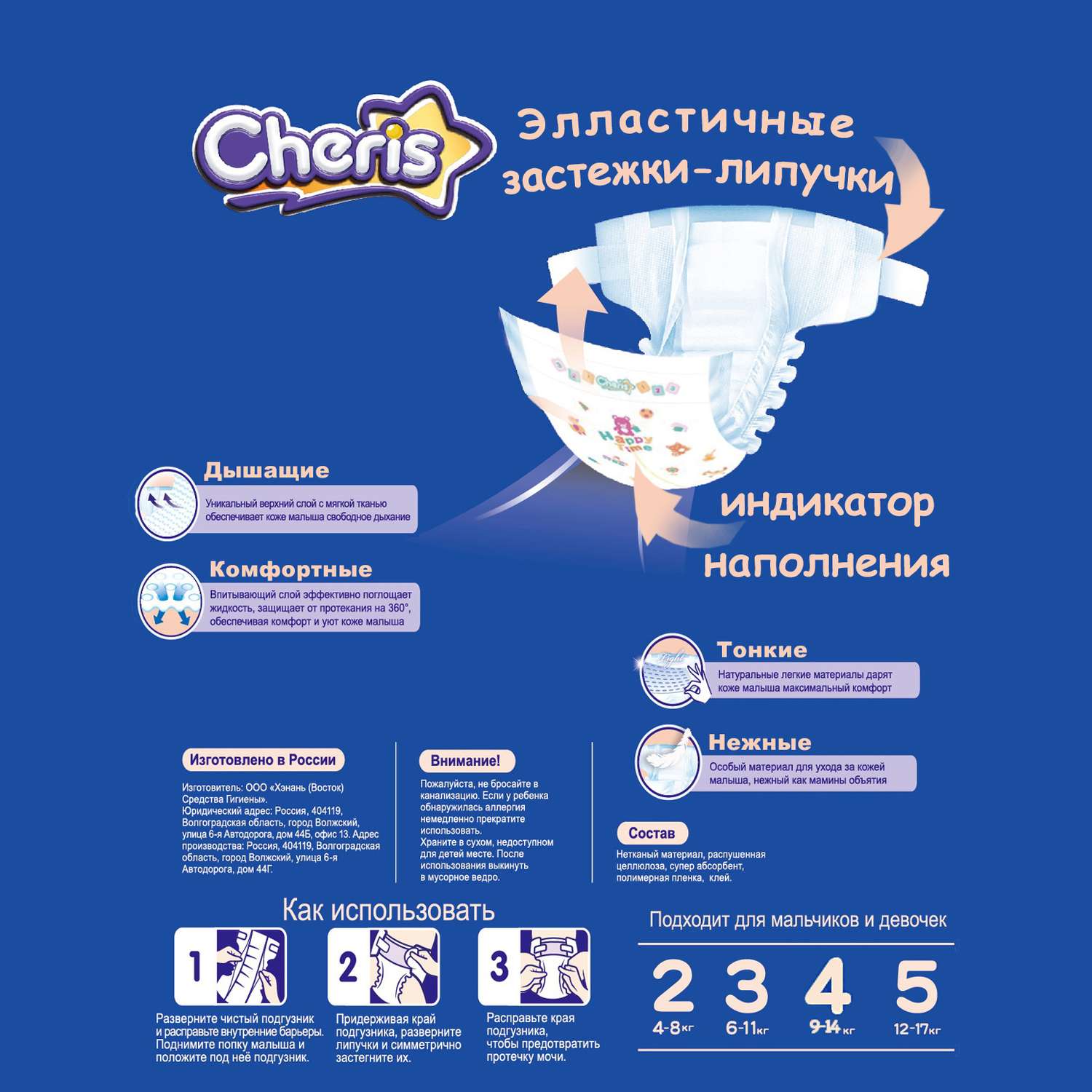 Подгузники Cheris Нежная забота 20шт L 9-14кг - фото 2