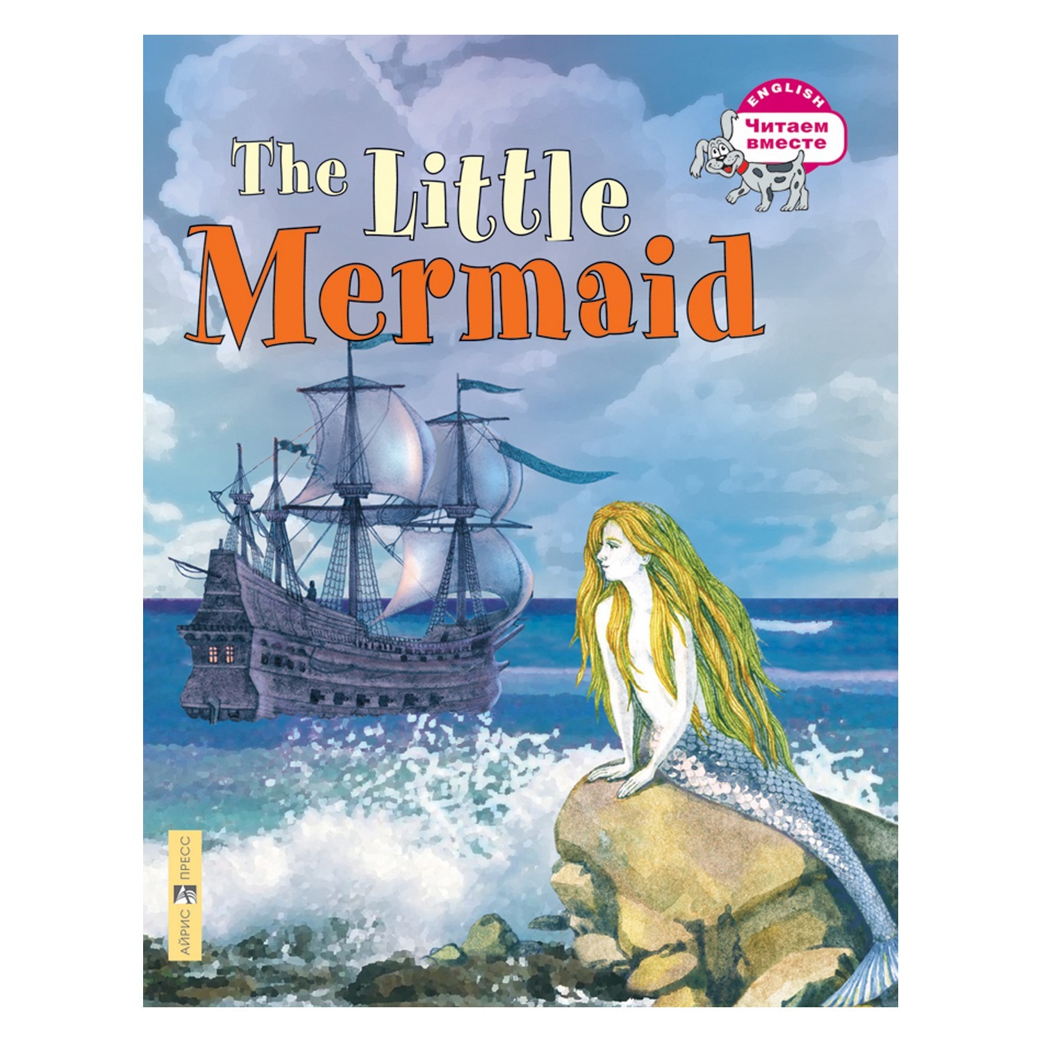 Книга Айрис ПРЕСС Русалочка. The Little Mermaid. (на англ. языке) -  Карачкова А.Г. купить по цене 110 ₽ в интернет-магазине Детский мир