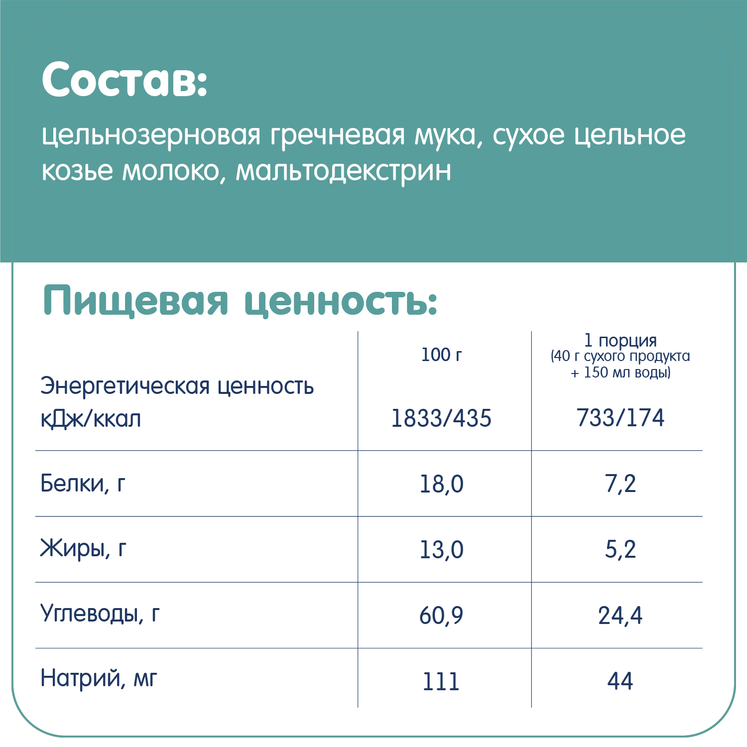 Каша Fleur Alpine гречневая на козьем молоке 200г 4месяцев - фото 7