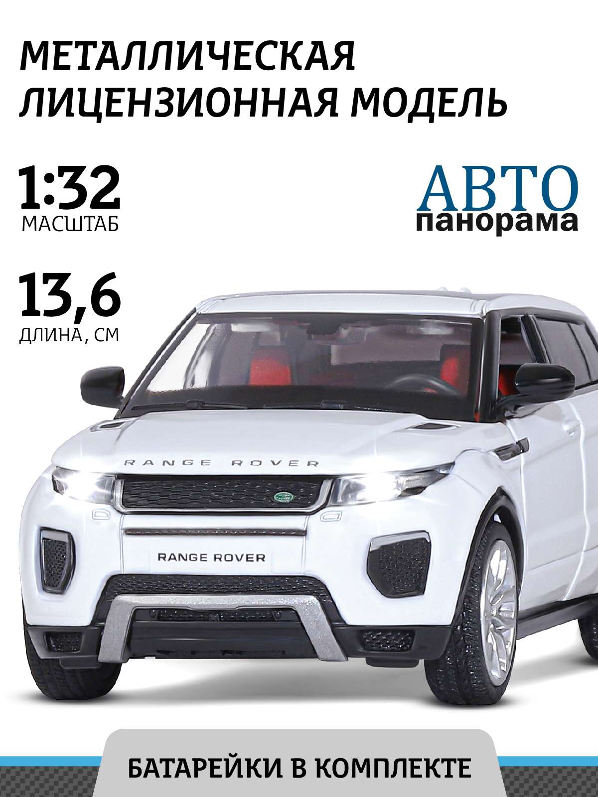 Машинка металлическая, инерционная, Автопанорама, коллекционная модель Range Rover Evoque HSE,1:32/ свет, звук, открываются двери и капот, резинов...