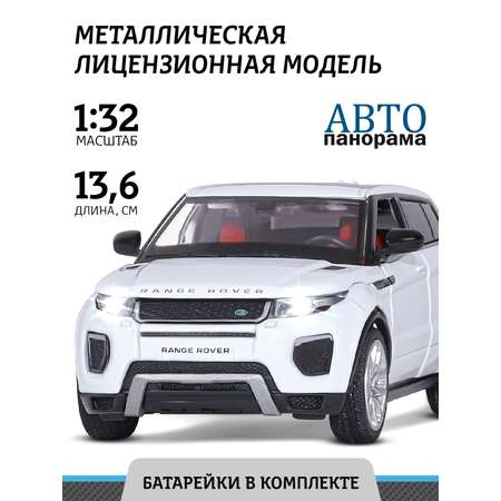 Машинка металлическая АВТОпанорама игрушка детская Range Rover Evoque 1:32 белый