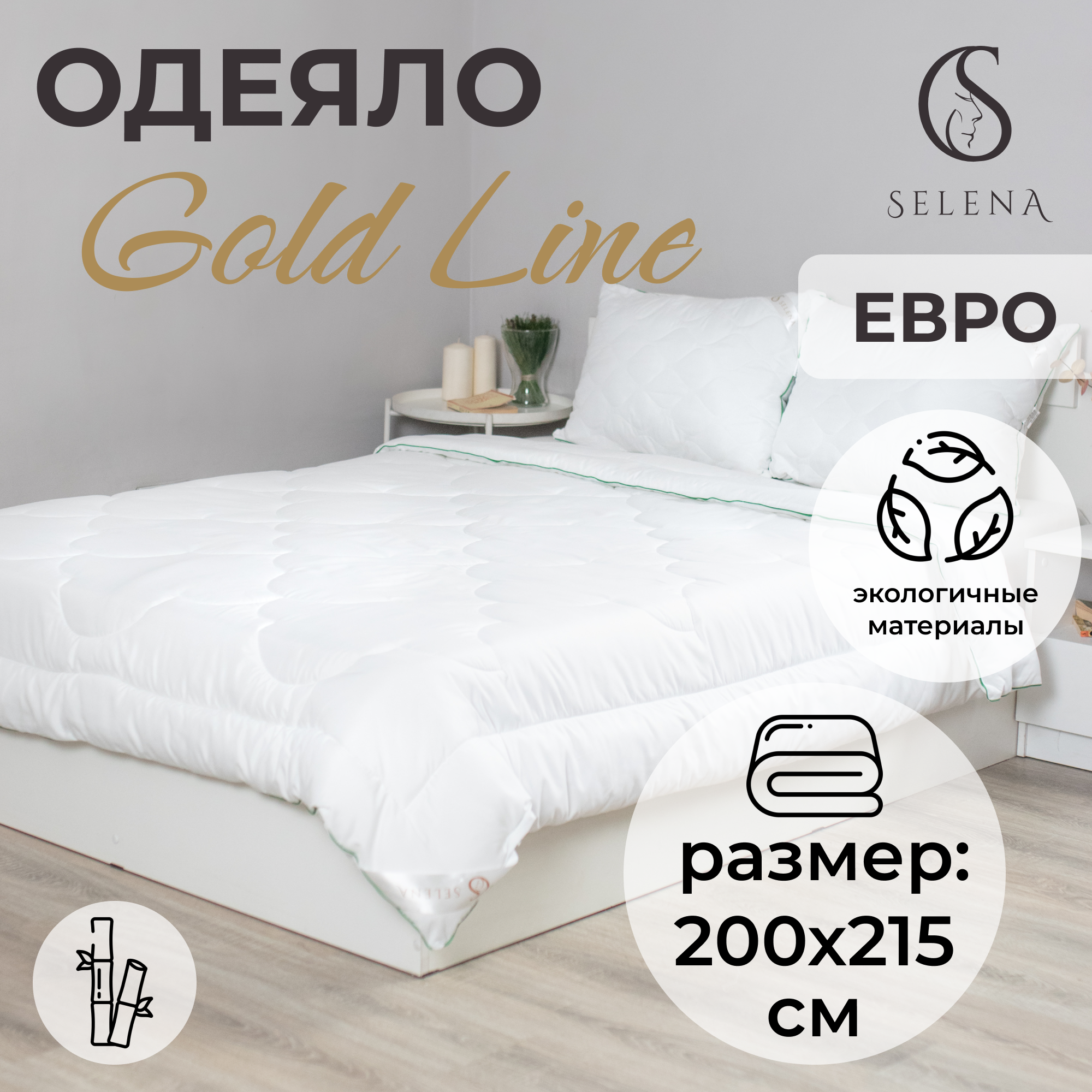 Одеяло SELENA всесезонное Gold Line 200х215 см микрофибра/бамбуковое волокно - фото 1