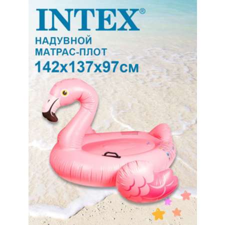 Матрас-плот INTEX надувной Фламинго 142х137х97см 57558NP