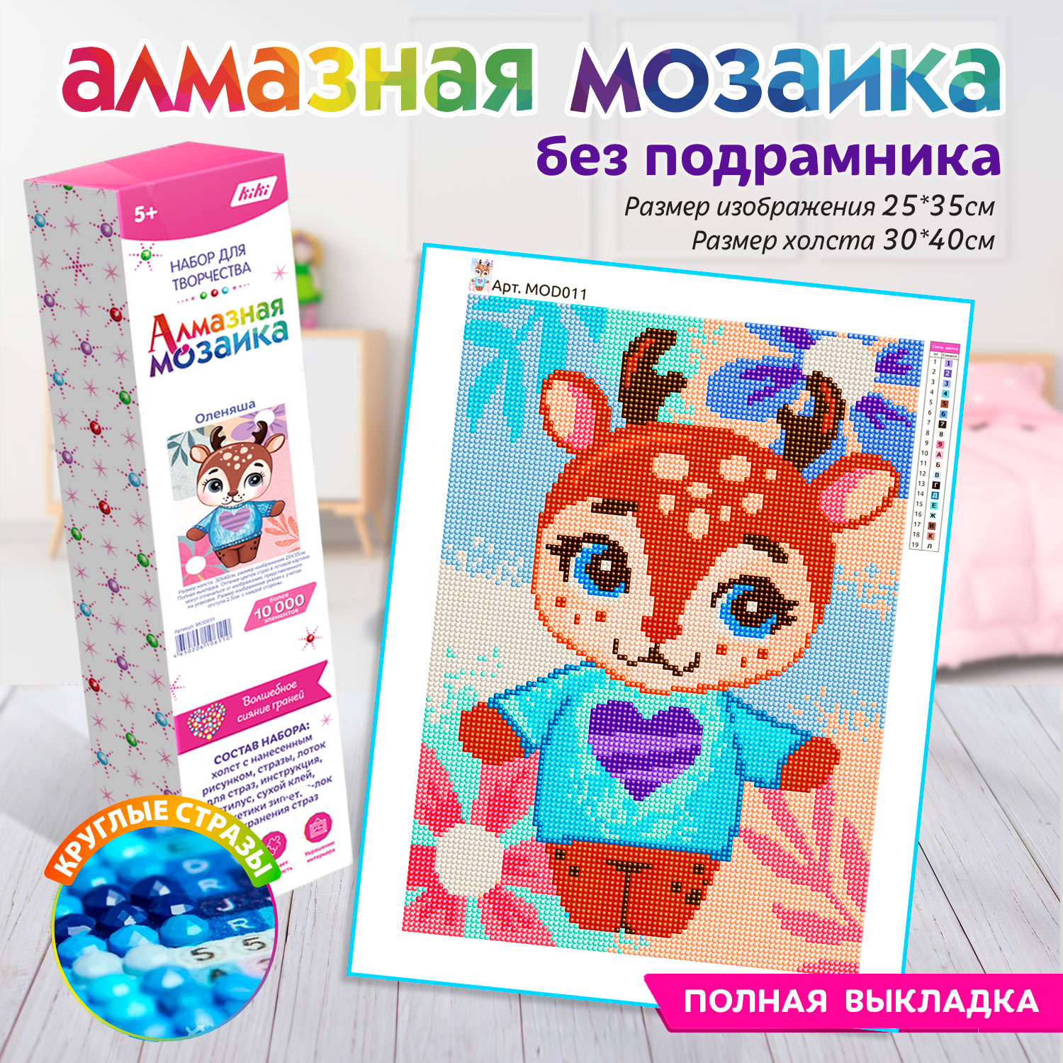 Алмазная мозаика Kiki Оленяша 25*35 Полная выкладка - фото 1