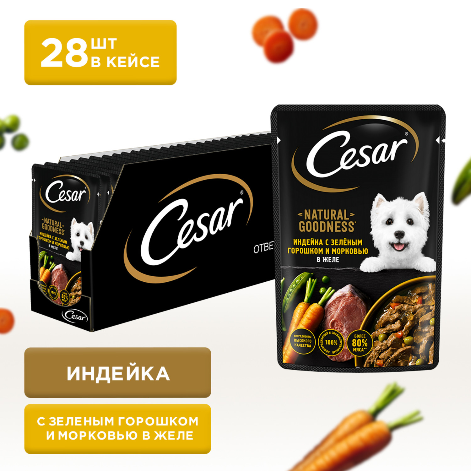 Корм для собак Cesar 80г Natural Goodness взрослых с индейкой горохом и морковью в желе - фото 11