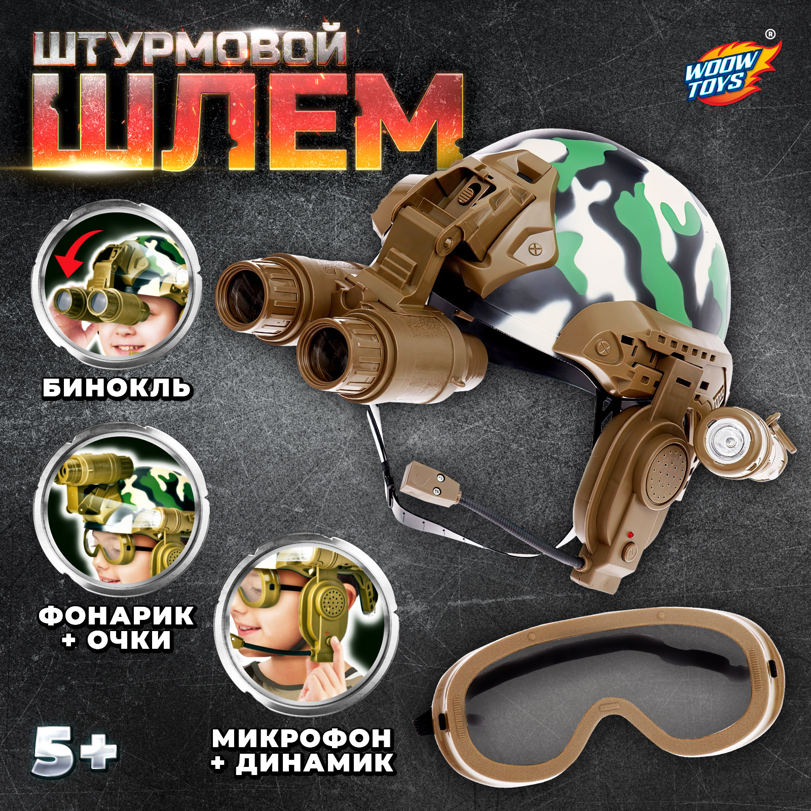 Шлем WOOW TOYS «Штурмовик» световые и звуковые эффекты - фото 1