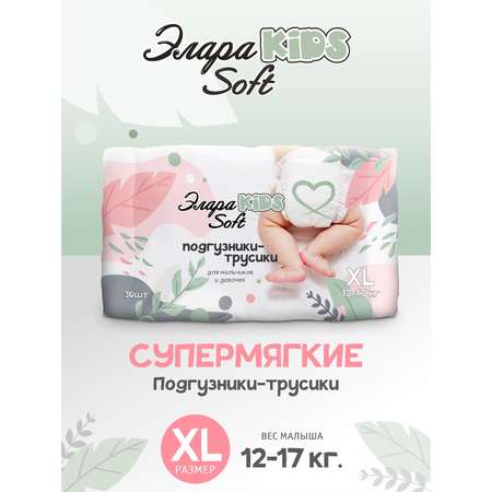 Подгузники-трусики ЭлараKids  детские Soft размер 5 XL от 12 кг 36 шт